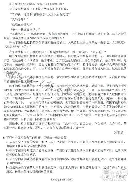 哈师大附中2023年高三第四次模拟考试语文试卷答案