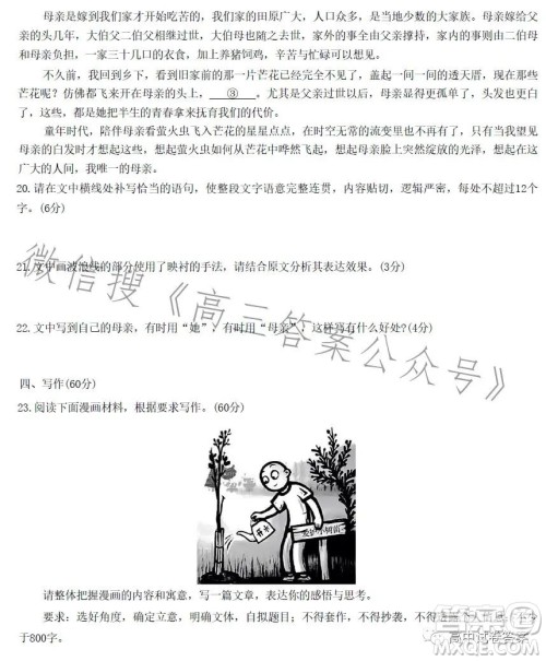 哈师大附中2023年高三第四次模拟考试语文试卷答案