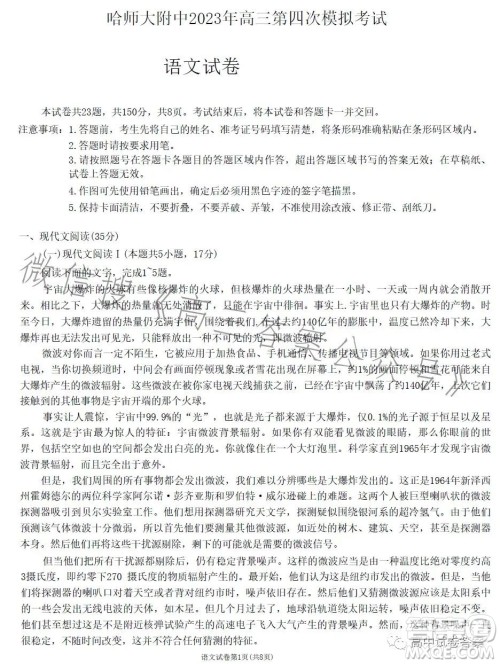 哈师大附中2023年高三第四次模拟考试语文试卷答案