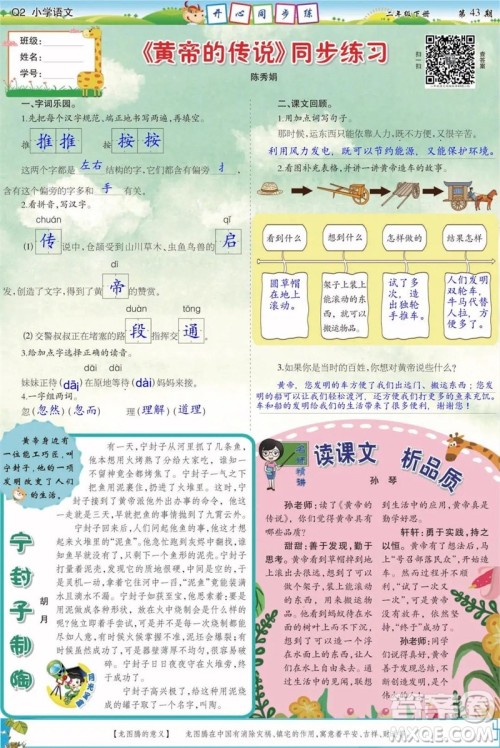 2023年春少年智力开发报二年级语文下册统编版第43-46期答案