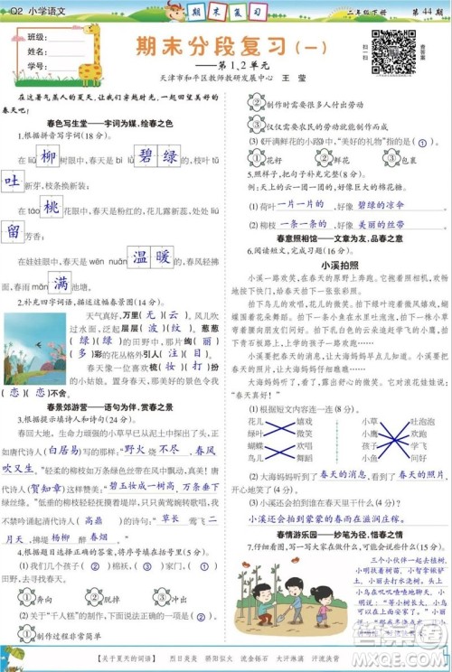 2023年春少年智力开发报二年级语文下册统编版第43-46期答案