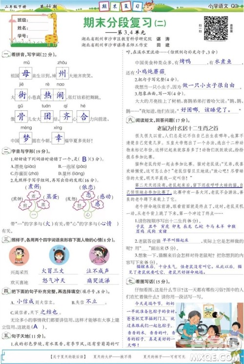 2023年春少年智力开发报二年级语文下册统编版第43-46期答案