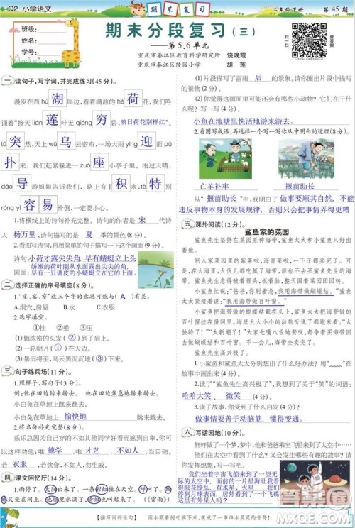 2023年春少年智力开发报二年级语文下册统编版第43-46期答案
