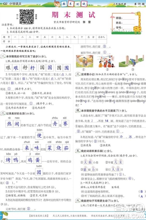 2023年春少年智力开发报二年级语文下册统编版第43-46期答案