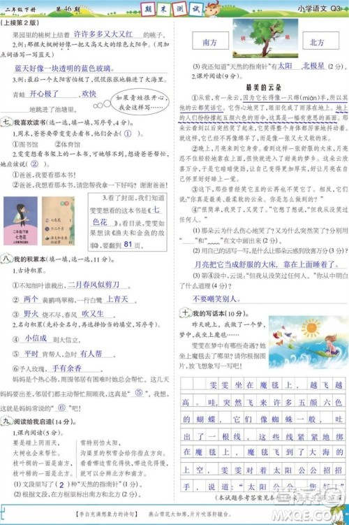 2023年春少年智力开发报二年级语文下册统编版第43-46期答案