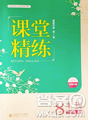 北京师范大学出版社2023课堂精练八年级下册生物北师大版福建专版参考答案