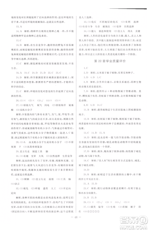 北京师范大学出版社2023课堂精练八年级下册生物北师大版福建专版参考答案
