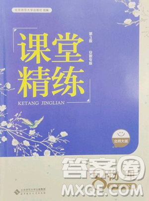 北京师范大学出版社2023课堂精练八年级下册物理北师大版安徽专版参考答案