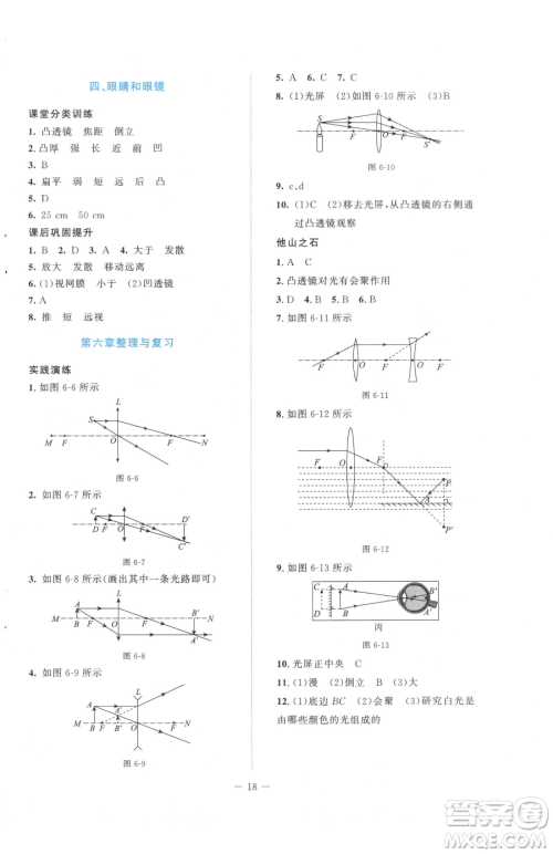 北京师范大学出版社2023课堂精练八年级下册物理北师大版安徽专版参考答案