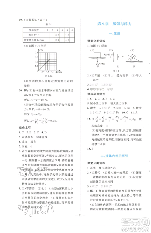 北京师范大学出版社2023课堂精练八年级下册物理北师大版安徽专版参考答案