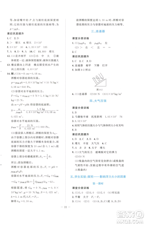 北京师范大学出版社2023课堂精练八年级下册物理北师大版安徽专版参考答案