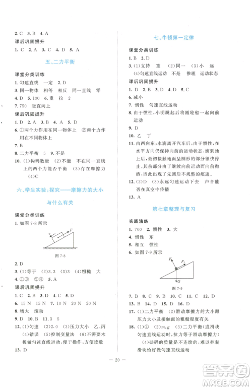 北京师范大学出版社2023课堂精练八年级下册物理北师大版安徽专版参考答案