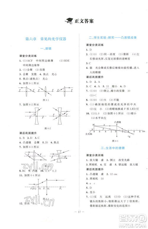 北京师范大学出版社2023课堂精练八年级下册物理北师大版安徽专版参考答案