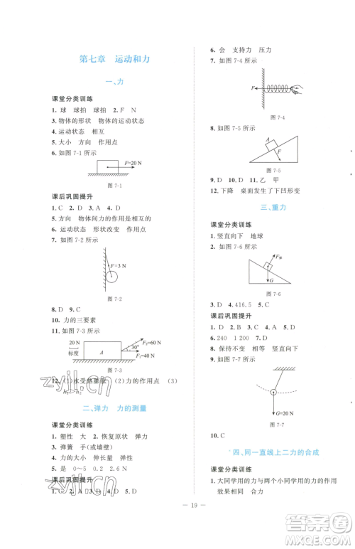 北京师范大学出版社2023课堂精练八年级下册物理北师大版安徽专版参考答案