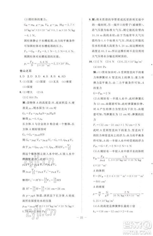 北京师范大学出版社2023课堂精练八年级下册物理北师大版安徽专版参考答案