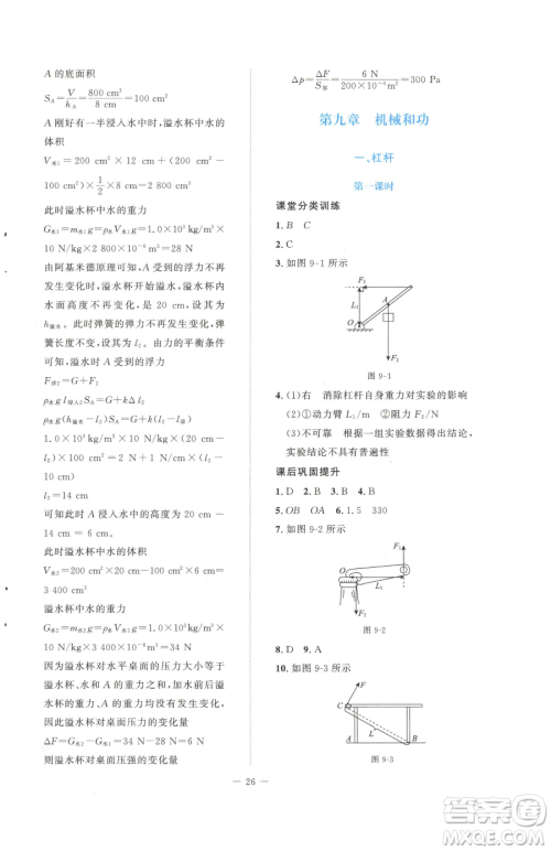 北京师范大学出版社2023课堂精练八年级下册物理北师大版安徽专版参考答案