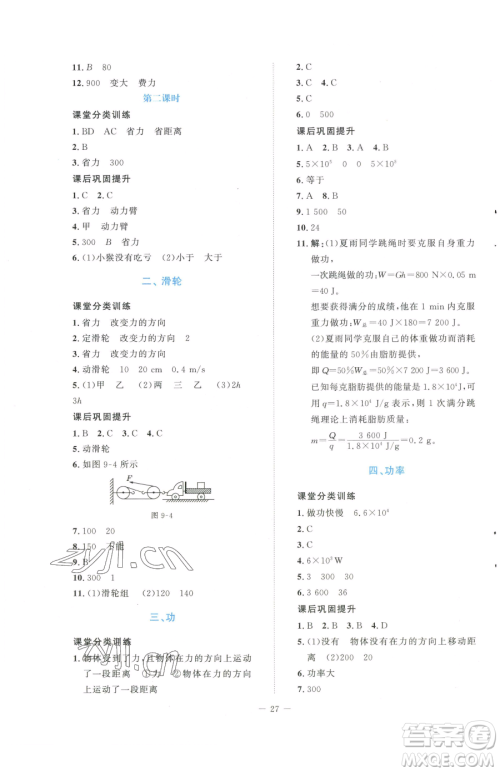 北京师范大学出版社2023课堂精练八年级下册物理北师大版安徽专版参考答案