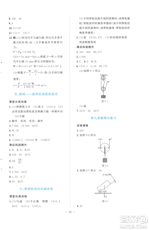 北京师范大学出版社2023课堂精练八年级下册物理北师大版安徽专版参考答案