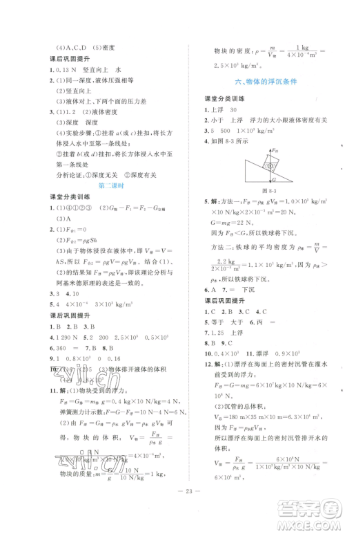 北京师范大学出版社2023课堂精练八年级下册物理北师大版安徽专版参考答案