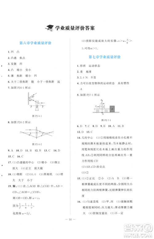 北京师范大学出版社2023课堂精练八年级下册物理北师大版安徽专版参考答案