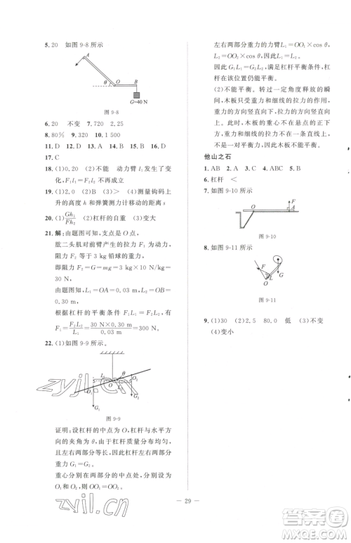 北京师范大学出版社2023课堂精练八年级下册物理北师大版安徽专版参考答案