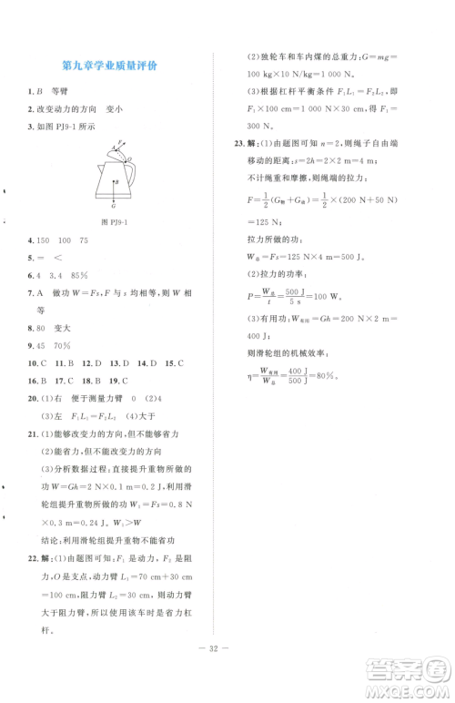 北京师范大学出版社2023课堂精练八年级下册物理北师大版安徽专版参考答案