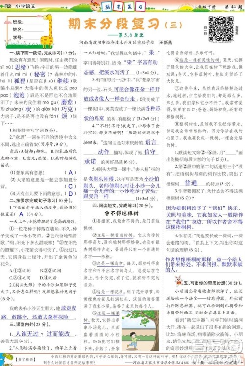 2023年春少年智力开发报三年级语文下册统编版第43-46期答案