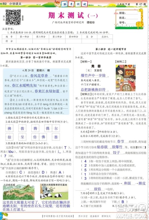 2023年春少年智力开发报三年级语文下册统编版第43-46期答案