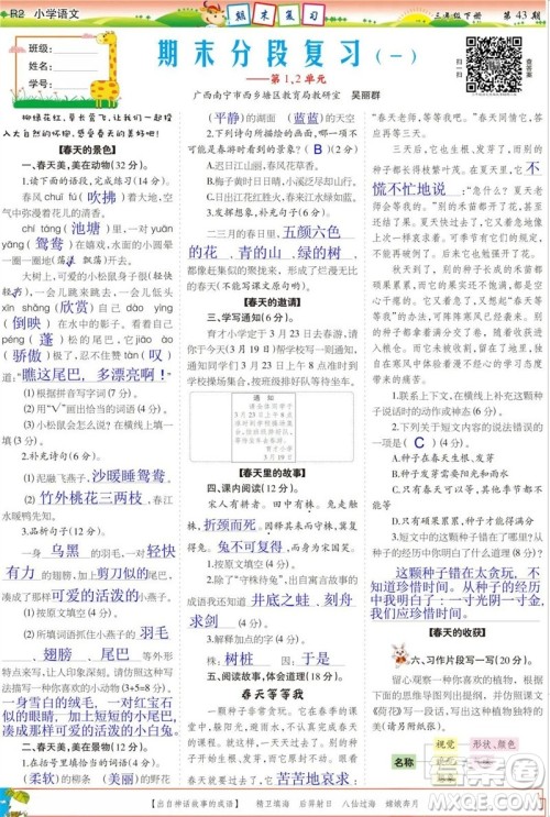 2023年春少年智力开发报三年级语文下册统编版第43-46期答案