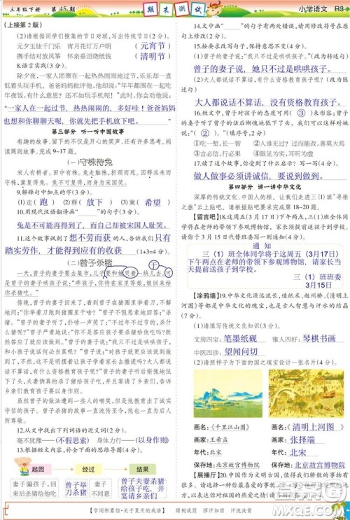 2023年春少年智力开发报三年级语文下册统编版第43-46期答案