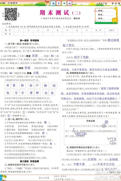 2023年春少年智力开发报三年级语文下册统编版第43-46期答案