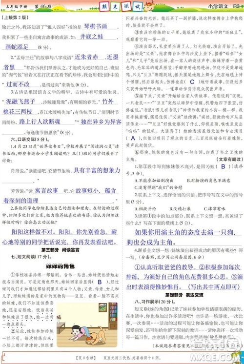 2023年春少年智力开发报三年级语文下册统编版第43-46期答案