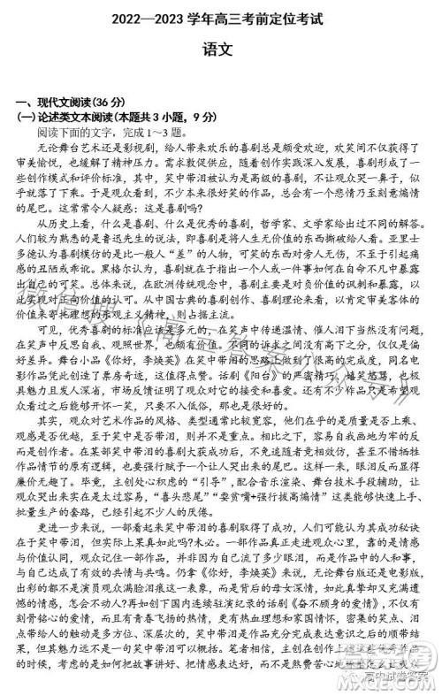 2022-2023学年高三考前定位考试语文试卷答案 2022-2023学年高三考前定位考试语文试卷答案