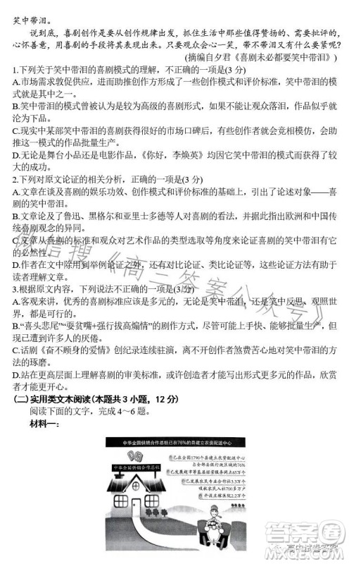 2022-2023学年高三考前定位考试语文试卷答案