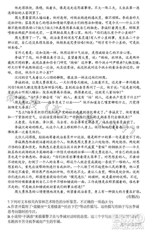 2022-2023学年高三考前定位考试语文试卷答案
