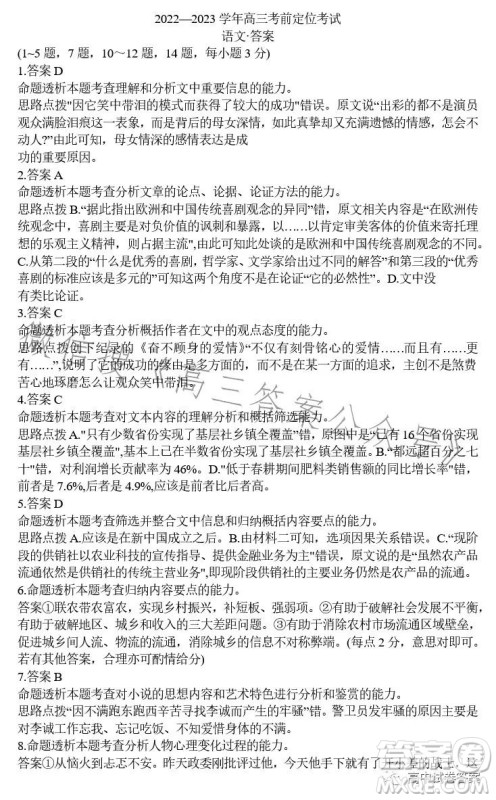 2022-2023学年高三考前定位考试语文试卷答案