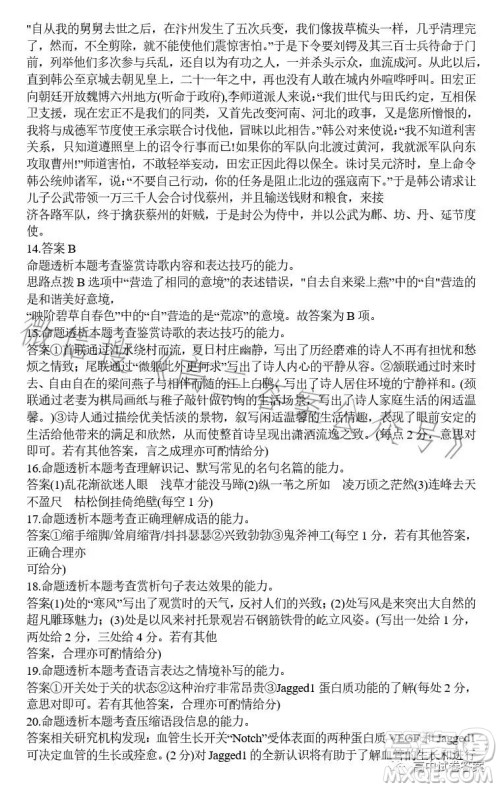 2022-2023学年高三考前定位考试语文试卷答案 2022-2023学年高三考前定位考试语文试卷答案