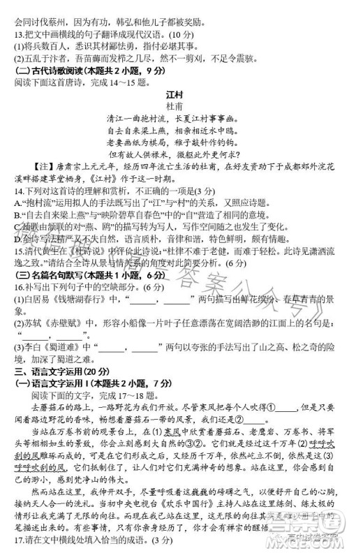 2022-2023学年高三考前定位考试语文试卷答案 2022-2023学年高三考前定位考试语文试卷答案