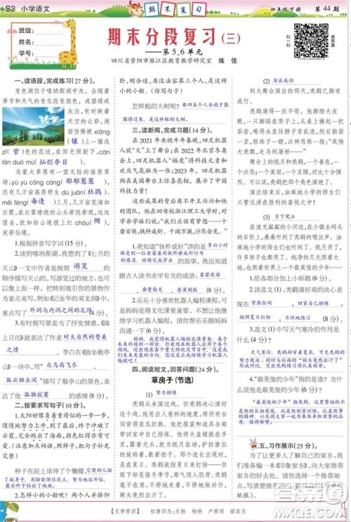 2023年春少年智力开发报四年级语文下册统编版第43-46期答案 2023年春少年智力开发报四年级语文下册统编版第43-46期答案