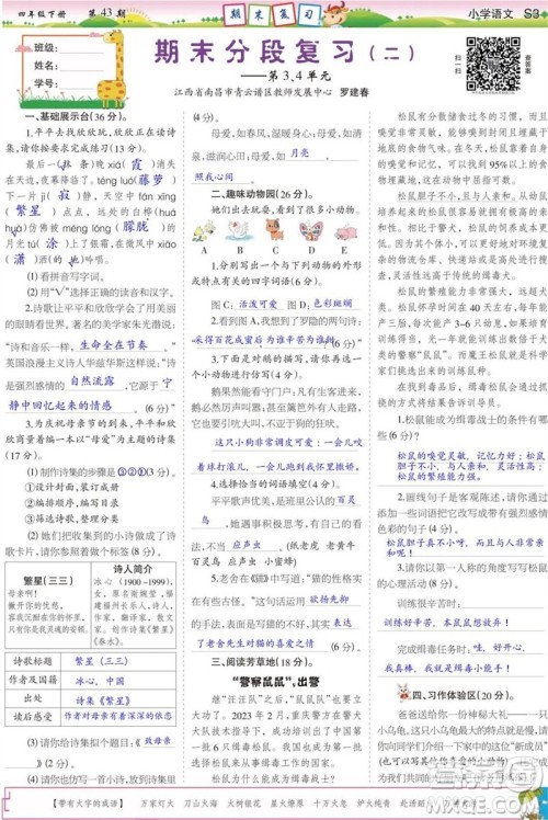 2023年春少年智力开发报四年级语文下册统编版第43-46期答案 2023年春少年智力开发报四年级语文下册统编版第43-46期答案