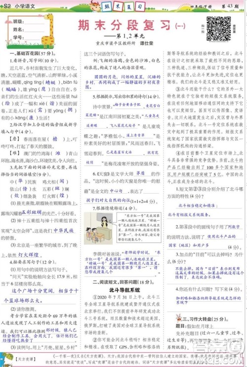 2023年春少年智力开发报四年级语文下册统编版第43-46期答案 2023年春少年智力开发报四年级语文下册统编版第43-46期答案