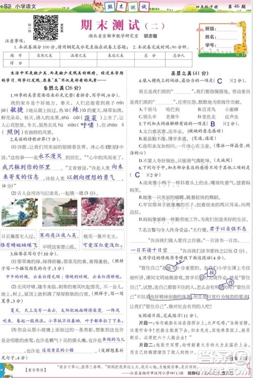 2023年春少年智力开发报四年级语文下册统编版第43-46期答案 2023年春少年智力开发报四年级语文下册统编版第43-46期答案