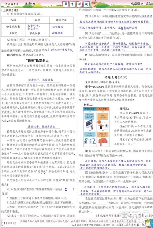 2023年春少年智力开发报四年级语文下册统编版第43-46期答案 2023年春少年智力开发报四年级语文下册统编版第43-46期答案