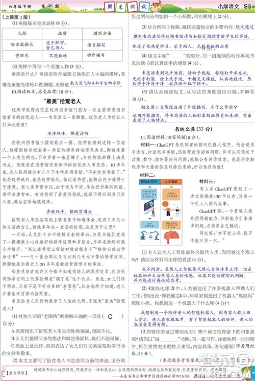 2023年春少年智力开发报四年级语文下册统编版第43-46期答案