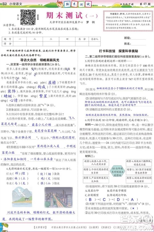 2023年春少年智力开发报四年级语文下册统编版第43-46期答案 2023年春少年智力开发报四年级语文下册统编版第43-46期答案
