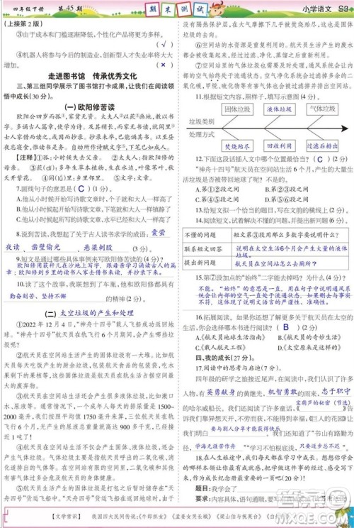 2023年春少年智力开发报四年级语文下册统编版第43-46期答案 2023年春少年智力开发报四年级语文下册统编版第43-46期答案