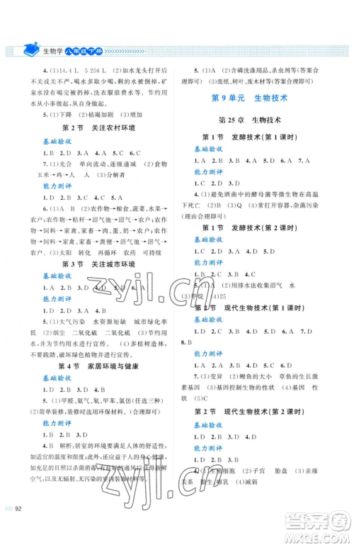 北京师范大学出版社2023课堂精练八年级下册生物北师大版参考答案