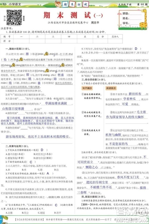 2023年春少年智力开发报五年级语文下册统编版第43-46期答案 2023年春少年智力开发报五年级语文下册统编版第43-46期答案
