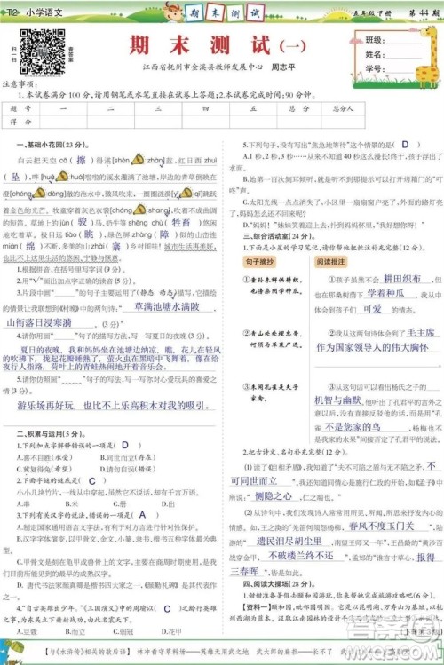 2023年春少年智力开发报五年级语文下册统编版第43-46期答案