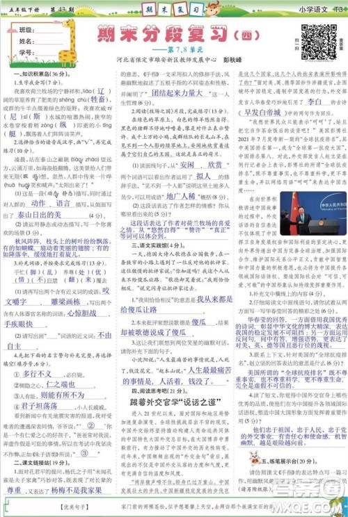 2023年春少年智力开发报五年级语文下册统编版第43-46期答案